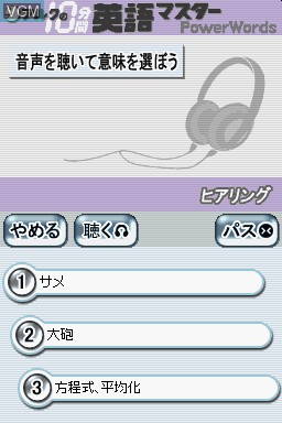 Image in-game du jeu ALC no 10-Punkan Eigo Master - Joukyuu sur Nintendo DS