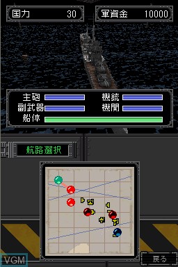 Image in-game du jeu Simple DS Series Vol. 20 - The Senkan sur Nintendo DS