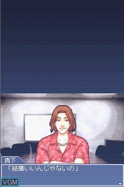 Image in-game du jeu Biz Taiken DS Series - Kigyoudou Inshoku sur Nintendo DS