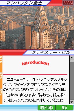 Image in-game du jeu Chikyuu no Arukikata DS - New York '07-'08 sur Nintendo DS