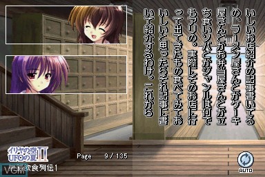 Image in-game du jeu DS Dengeki Bunko - Iria no Sora, UFO no Natsu II sur Nintendo DS