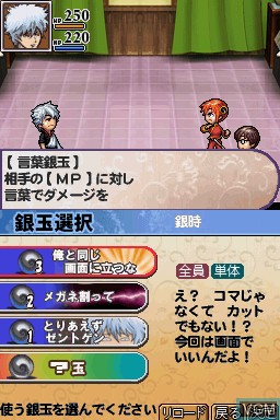 Image in-game du jeu Gintama Gin-Oh Quest - Gin-san ga Tenshoku shitari Sekai wo Sukuttari sur Nintendo DS