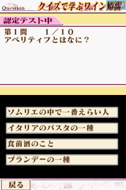 Image in-game du jeu Wine no Hajimekata DS sur Nintendo DS