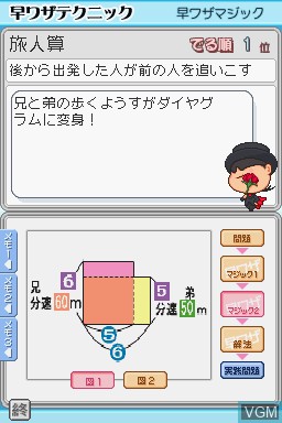 Image in-game du jeu Oubunsha Deru-Jun - Sansuu DS sur Nintendo DS