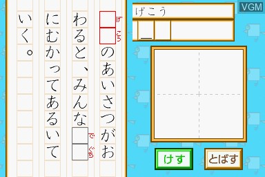 Image in-game du jeu DS Kageyama Method - Tadashii Kanji Kakitori-Kun - Kondo wa Kanken Taisaku Dayo! sur Nintendo DS