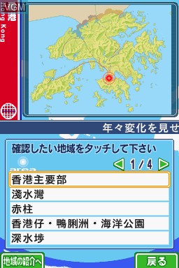 Image in-game du jeu Chikyuu no Arukikata DS - Hong Kong '07-'08 sur Nintendo DS