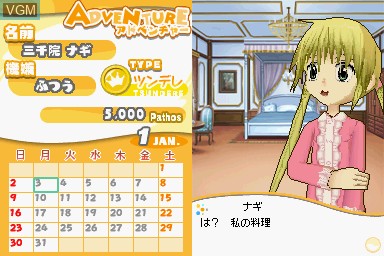 Image in-game du jeu Hayate no Gotoku! - Ojousama Produce Daisakusen Boku Iro ni Somare! Oyashiki-Hen sur Nintendo DS