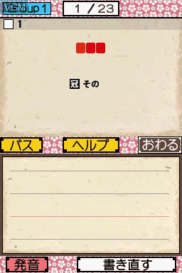 Image in-game du jeu Koukou Juken - Eitango Get Through 1900 - Eitan Zamurai DS sur Nintendo DS