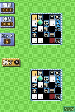 Image in-game du jeu Simple DS Series Vol. 33 - The Crossword & Kanji Puzzle sur Nintendo DS