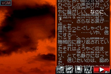 Image in-game du jeu Higurashi no Naku Koro ni Kizuna - Dai Ichi Kan - Tatari sur Nintendo DS