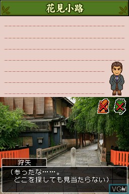 Image in-game du jeu DS Yamamura Misa Suspense - Maiko Kogiku / Kisha Katherine / Sougiya Ishihara Akiko / Koto ni Mauhana Sanrin - Kyoto Satujin Jiken File sur Nintendo DS