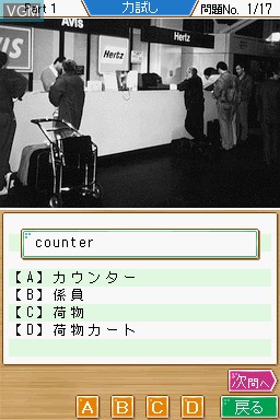 Image in-game du jeu Simple DS Series Vol. 38 - Arc de Manabu! TOEIC Test Hajimete Hen sur Nintendo DS