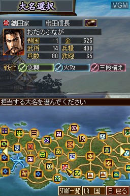 Image in-game du jeu Nobunaga no Yabou DS 2 sur Nintendo DS