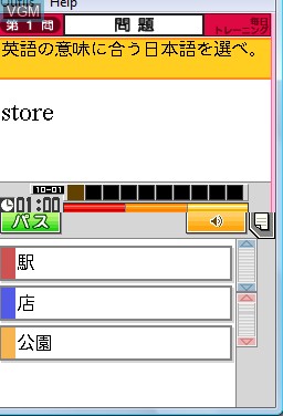 Image in-game du jeu Tokutenryoku Gakushuu DS - Chuu-2 Eigo sur Nintendo DS