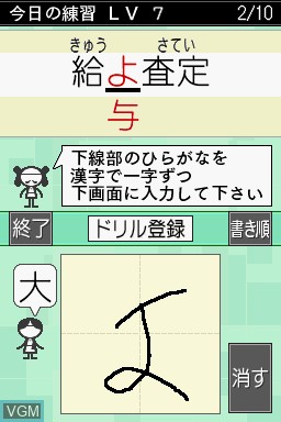 Image in-game du jeu Nazotte Oboeru Otona no Kanji Renshuu Kanzen-ban sur Nintendo DS