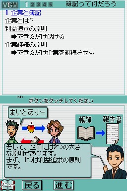 Image in-game du jeu Honki de Manabu - LEC de Goukaku - DS Hishou Kentei 2-Kyuu/3-Kyuu sur Nintendo DS