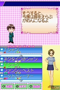 Image in-game du jeu Oshare Princess DS - Oshare ni Koishite 2 sur Nintendo DS