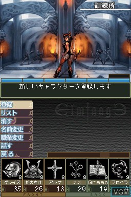 Image in-game du jeu Elminage DS Remix - Yami no Miko to Kamigami no Yubiwa sur Nintendo DS