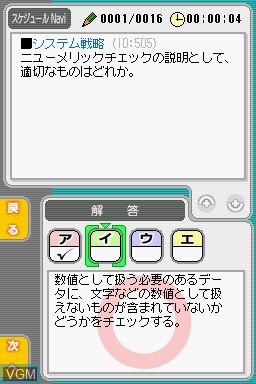 Image in-game du jeu Maru Goukaku - Shikaku Dasshu! Special IT Passport Shiken, Kihon Jouhou Gijutsusha Shiken, Ouyou Jouhou Gijutsusha Shiken sur Nintendo DS