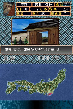 Image in-game du jeu Shin Sengoku Tenkatouitsu - Gunyuu Tachi no Souran sur Nintendo DS