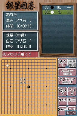 Image in-game du jeu Asonde Igo ga Sara ni Tsuyokunaru - Ginsei Igo DS Chuukyuuhen sur Nintendo DS