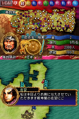 Image in-game du jeu Sengoku Spirits - Moushouden sur Nintendo DS