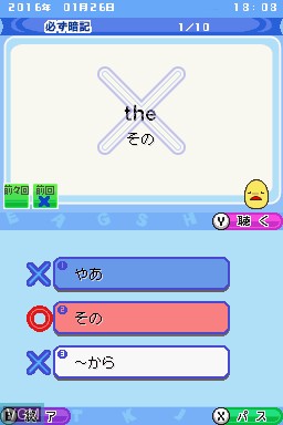 Image in-game du jeu New Chuugaku Eitango Target 1800 DS sur Nintendo DS
