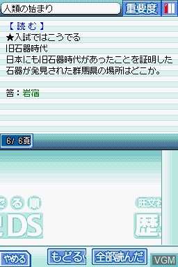 Image in-game du jeu Oubunsha Deru-Jun - Rekishi DS sur Nintendo DS