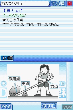 Image in-game du jeu Oubunsha Deru-Jun - Rika DS sur Nintendo DS
