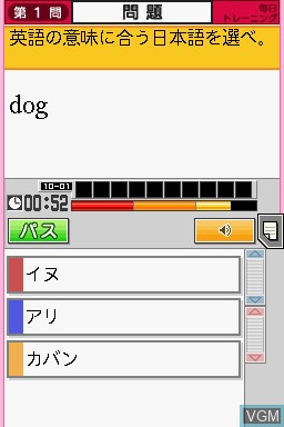 Image in-game du jeu Tokutenryoku Gakushuu DS - Chuu-1 Eisuukoku Pack sur Nintendo DS