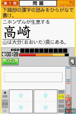 Image in-game du jeu Tokutenryoku Gakushuu DS - Chuu-3 Kokugo sur Nintendo DS