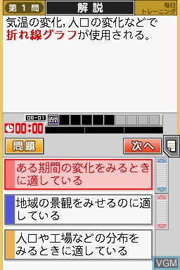 Image in-game du jeu Tokutenryoku Gakushuu DS - Chuugaku Chiri sur Nintendo DS