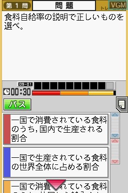 Image in-game du jeu Tokutenryoku Gakushuu DS - Chuugaku Koumin sur Nintendo DS
