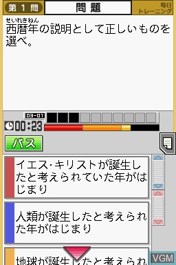 Image in-game du jeu Tokutenryoku Gakushuu DS - Chuugaku Rekishi sur Nintendo DS