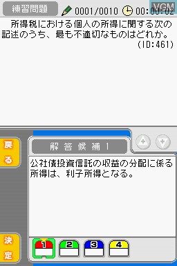 Image in-game du jeu Maru Goukaku - Shikaku Dasshu! Financial Planning Ginou Kentei Shiken 2-Kyuu 3-Kyuu sur Nintendo DS