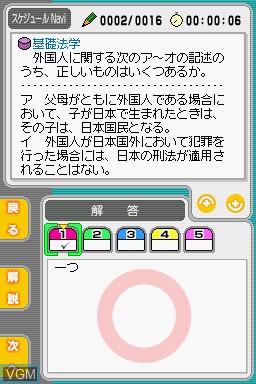 Image in-game du jeu Maru Goukaku - Shikaku Dasshu! Gyouseishoshi Shiken sur Nintendo DS