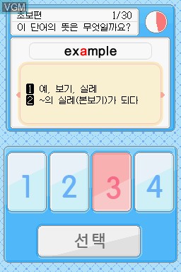 Image in-game du jeu Mosmallineun 3 Gongjuwa Hamkkehaneun Geulim-yeonsang Yeongdan-eo Amgibeob sur Nintendo DS