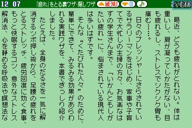 Image in-game du jeu Minna de Dokusho DS Naruhodo! Tanoshii Seikatsu no Urawaza Inwaza sur Nintendo DS