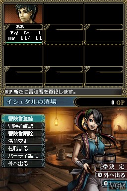Image in-game du jeu Wizardry - Boukyaku no Isan sur Nintendo DS