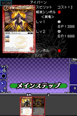 Image in-game du jeu Battle Spirits - Digital Starter sur Nintendo DS