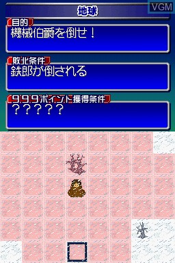 Image in-game du jeu Ginga Tetsudou 999 DS sur Nintendo DS