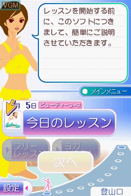 Image in-game du jeu DS:Style Series - Anata Dake no Private Lesson - DS de Hajimeru - Tipness no Yoga sur Nintendo DS