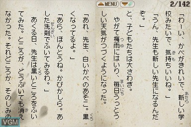 Image in-game du jeu Minna de Taikan Dokusho DS - Cho-Kowai! Gakkou no Kaidan sur Nintendo DS