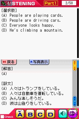 Nanami no Oshiete English DS - Mezase TOEIC Master