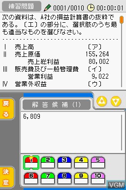 Image in-game du jeu Maru Goukaku - Shikaku Dasshu! Hanbaishi Kentei Shiken 2-Kyuu 3-Kyuu sur Nintendo DS