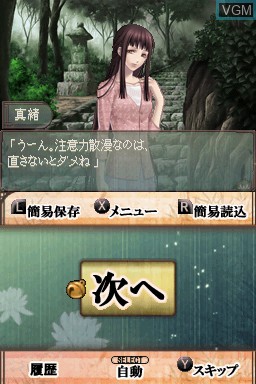 Image in-game du jeu Shin Hisui no Shizuku - Hiiro no Kakera 2 DS sur Nintendo DS