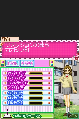 Image in-game du jeu Oshare ni Koishite 2 Plus sur Nintendo DS