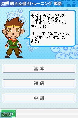 Image in-game du jeu Gakken Chuugokugo Sanmai DS - Kiki-Tore & Shoki-Tore sur Nintendo DS