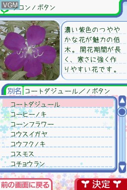 Image in-game du jeu DS:Style Series - Hana Saku DS Gardening Life sur Nintendo DS