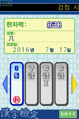 Hanguk Eomungyoyuk Yeonguhoe - Hangeom DS
